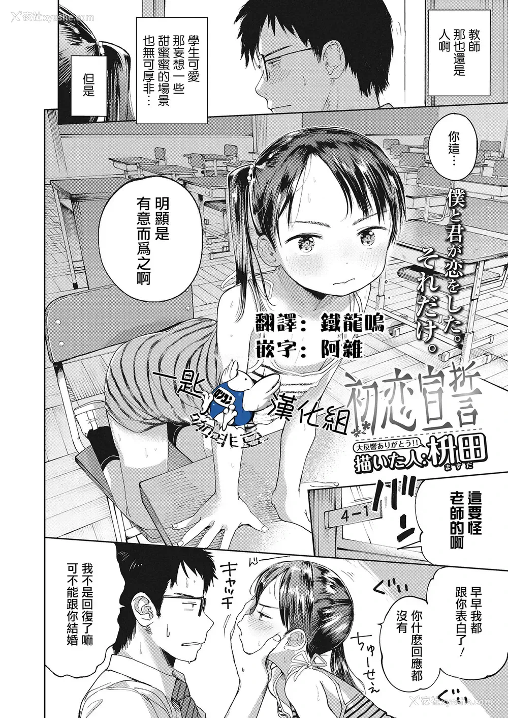 1P - [枡田] 初恋宣誓