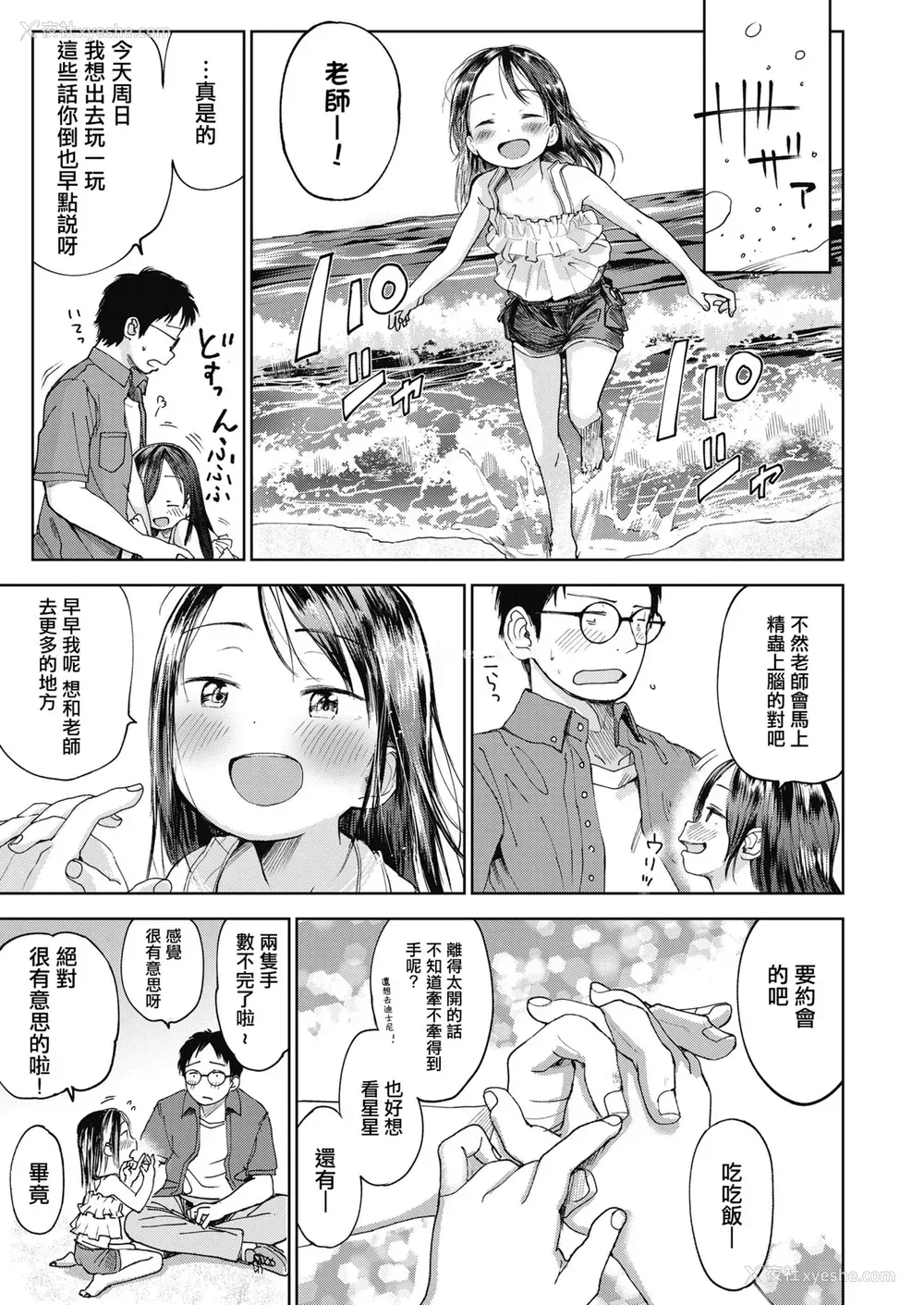 28P - [枡田] 初恋宣誓