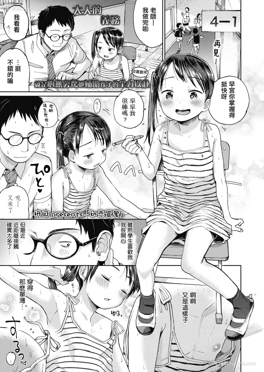 2P - [枡田] 初恋宣誓