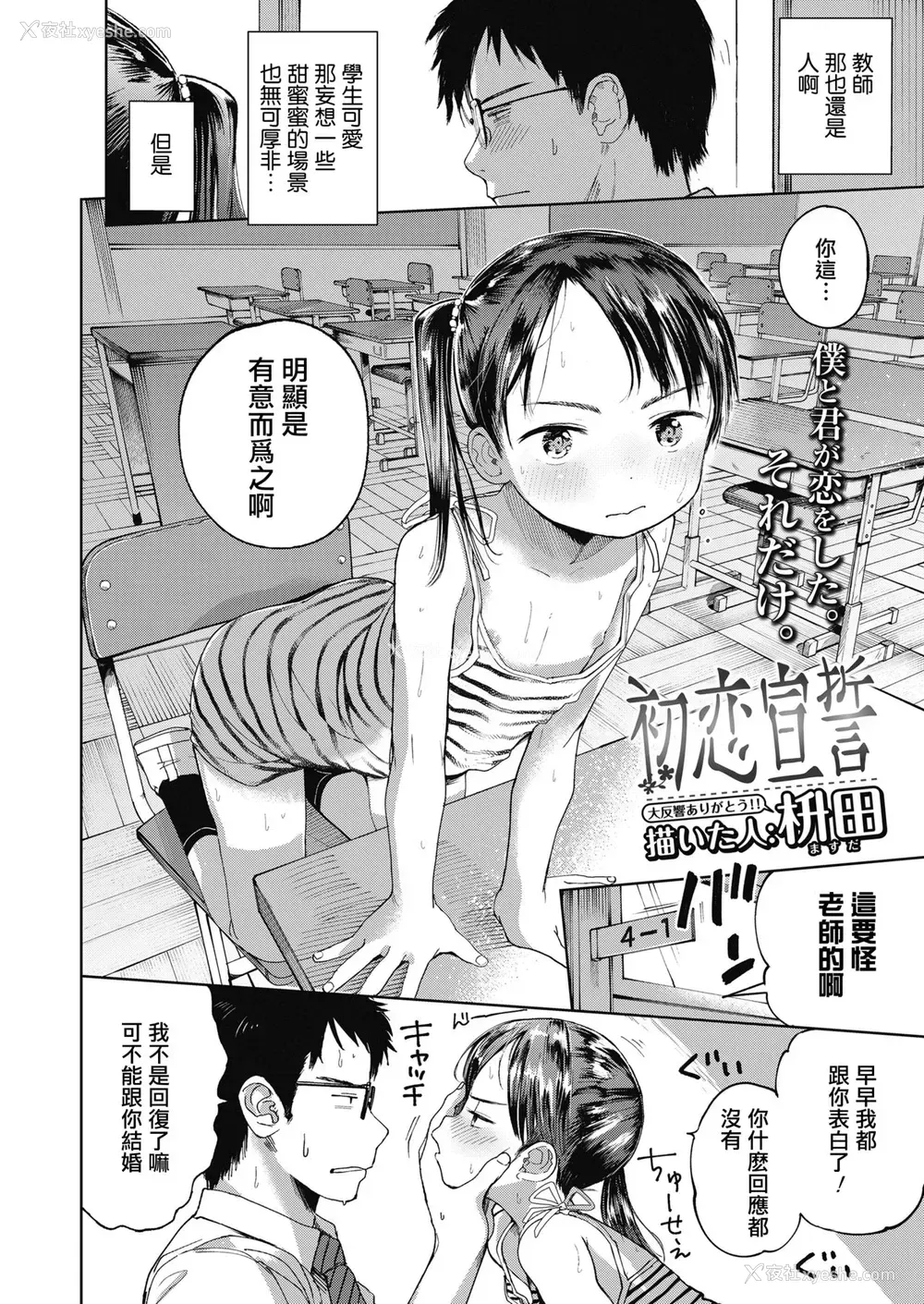 3P - [枡田] 初恋宣誓