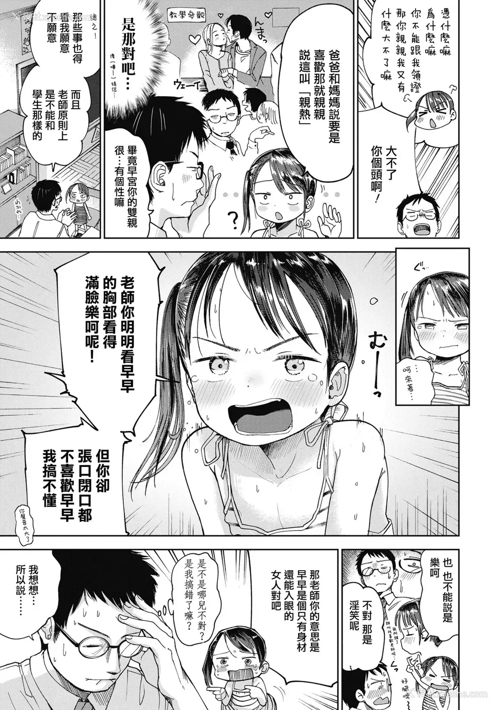 4P - [枡田] 初恋宣誓