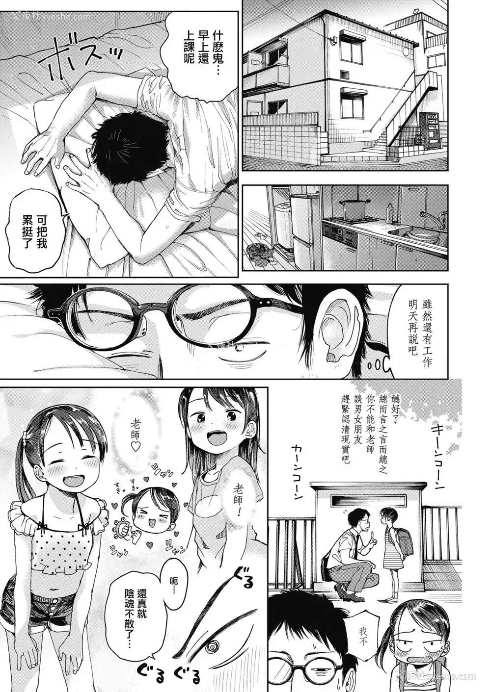 6P - [枡田] 初恋宣誓