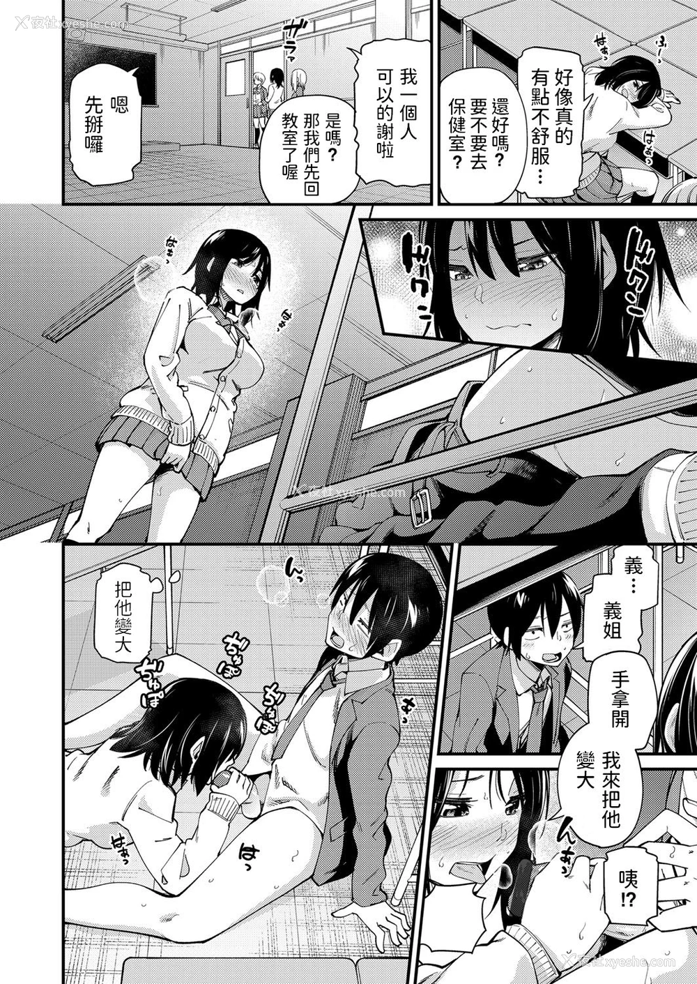 10P - [maco] 义姉さんの诱惑 (コミックグレープ Vol.79)