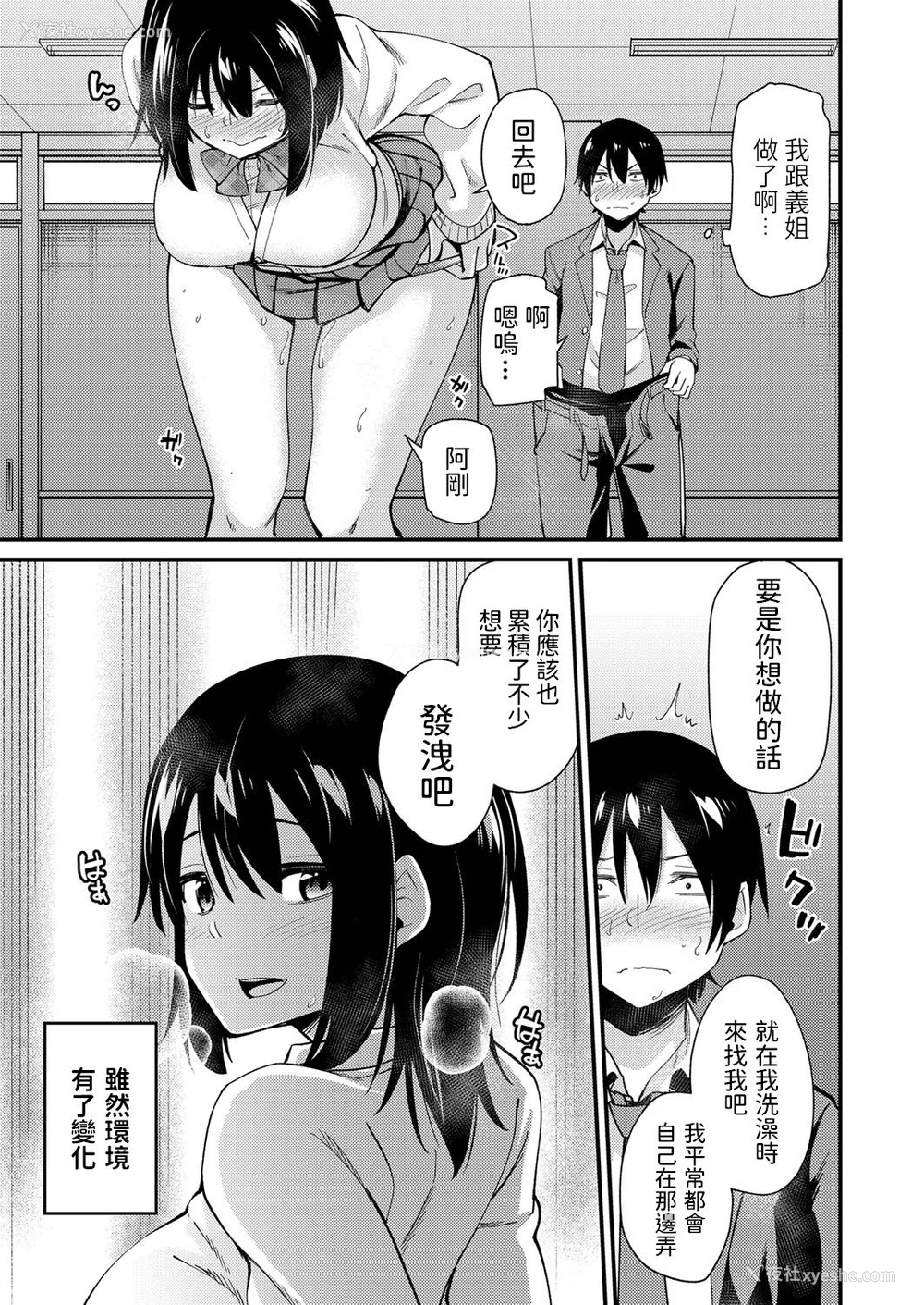 17P - [maco] 义姉さんの诱惑 (コミックグレープ Vol.79)
