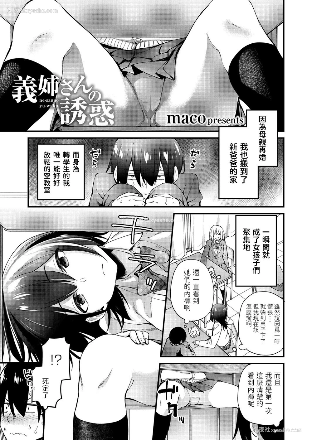 1P - [maco] 义姉さんの诱惑 (コミックグレープ Vol.79)