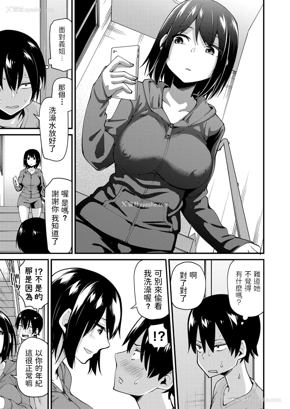 3P - [maco] 义姉さんの诱惑 (コミックグレープ Vol.79)