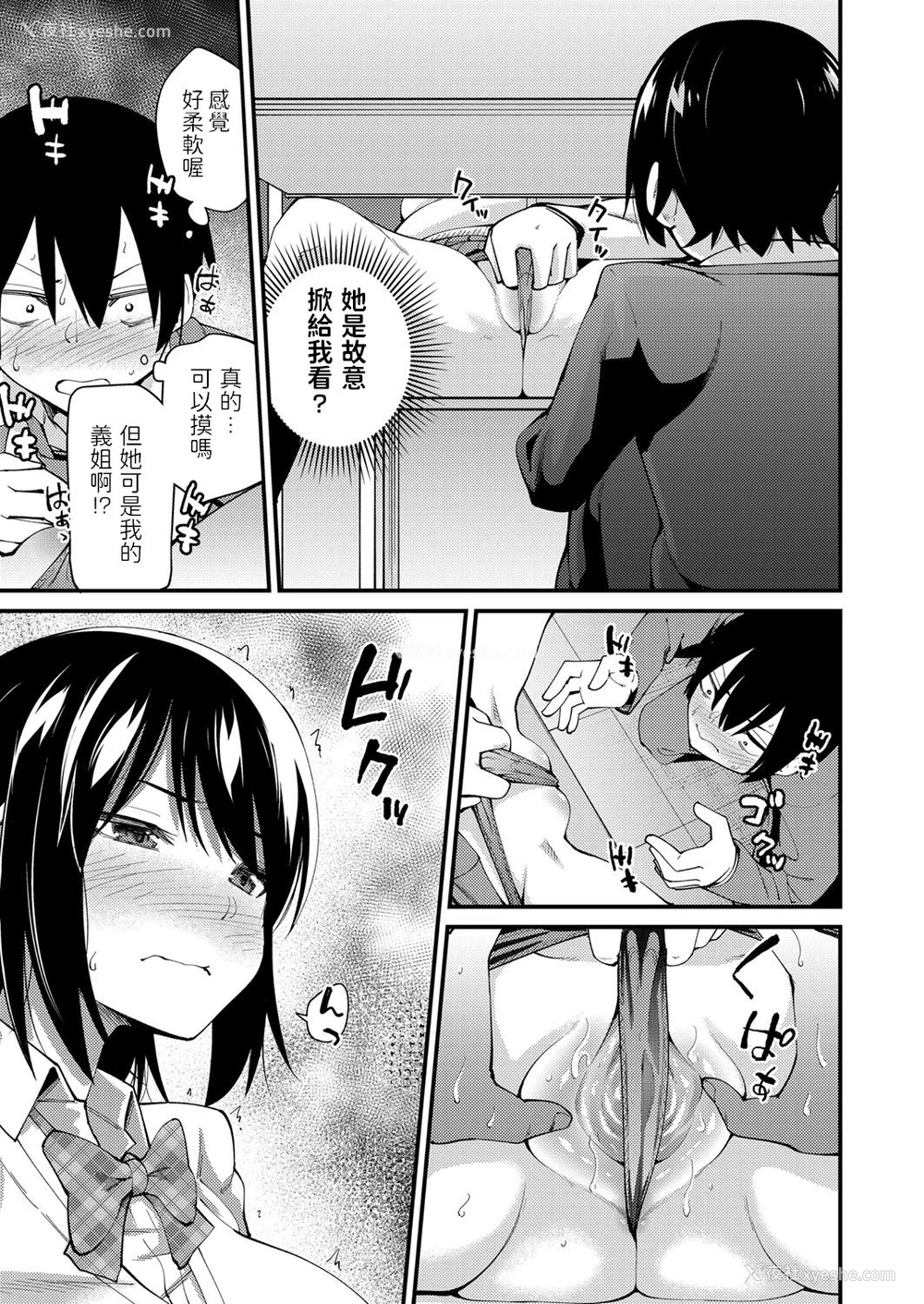 7P - [maco] 义姉さんの诱惑 (コミックグレープ Vol.79)