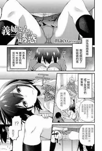 [maco] 义姉さんの诱惑 (コミックグレープ Vol.79)