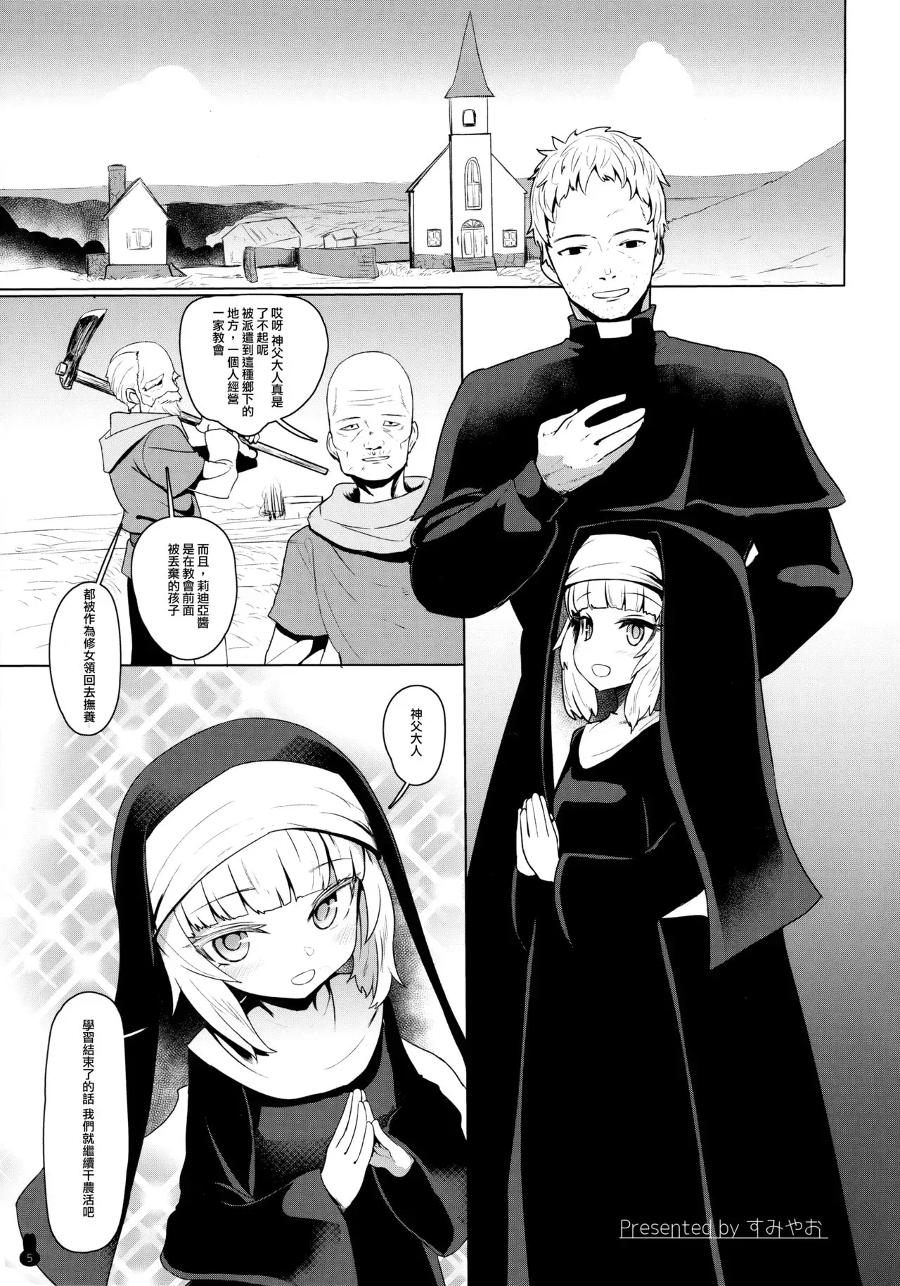 (COMIC1☆13) [ゆれるちくわぶ (すみやお)] シスターさん 睡眠奸初潮前孕ませ (ボテ腹・孕ませ合同)