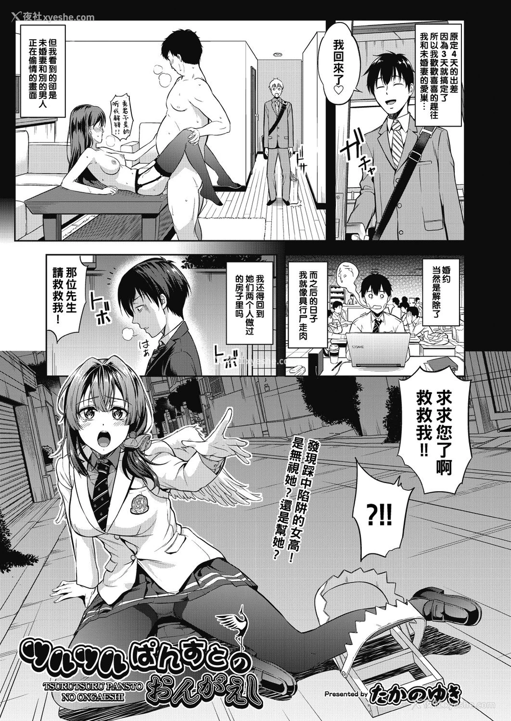 1P - [たかのゆき] ツルツルぱんすとのおんがえし