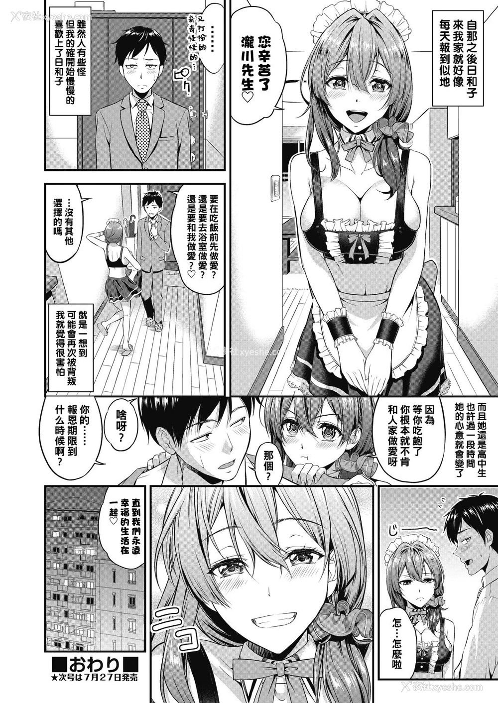21P - [たかのゆき] ツルツルぱんすとのおんがえし