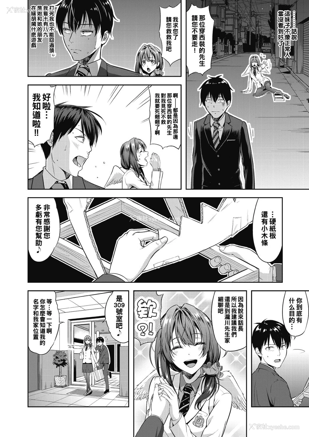 2P - [たかのゆき] ツルツルぱんすとのおんがえし