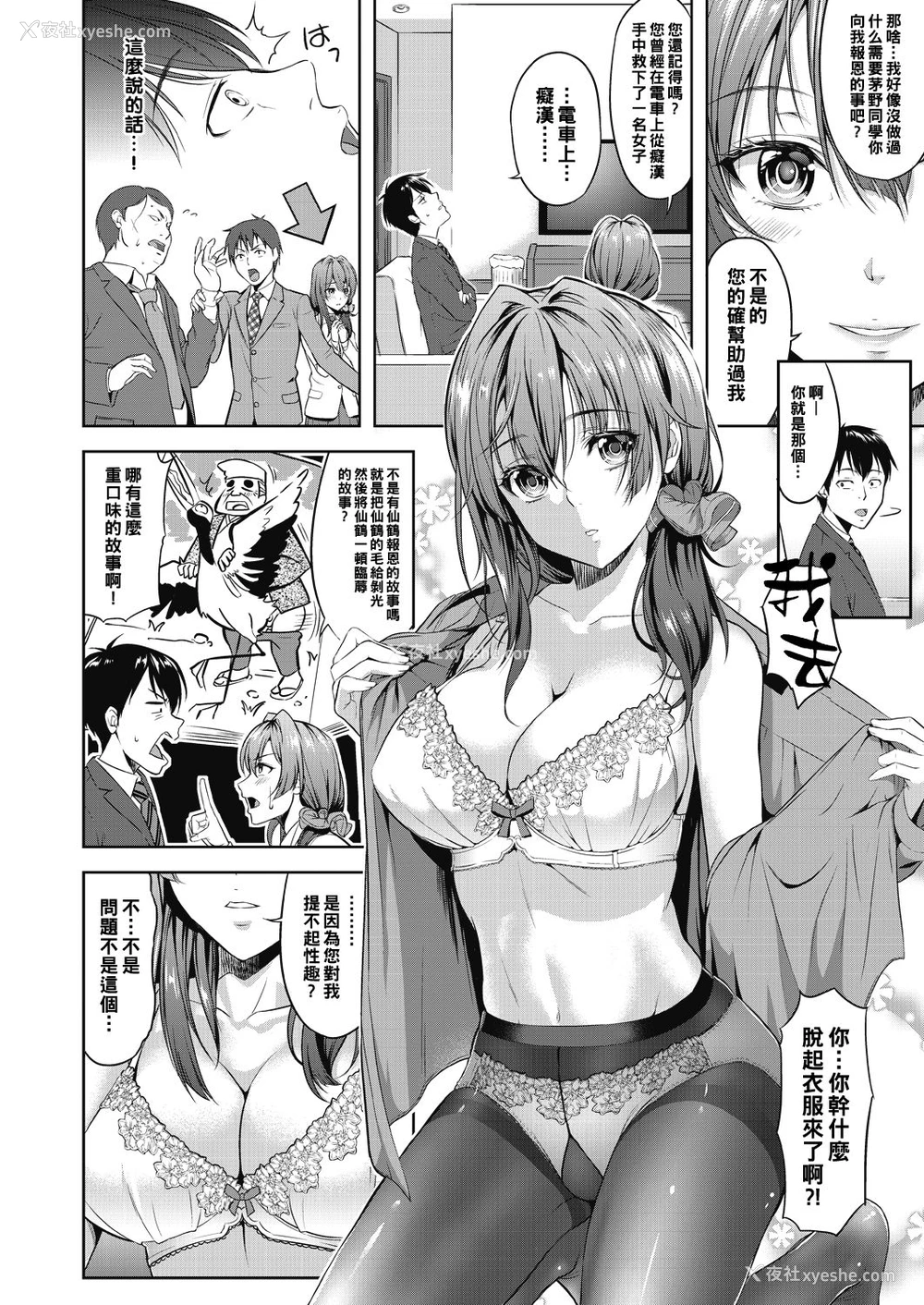 3P - [たかのゆき] ツルツルぱんすとのおんがえし