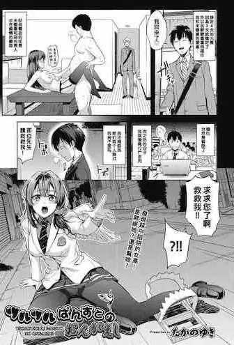 [たかのゆき] ツルツルぱんすとのおんがえし