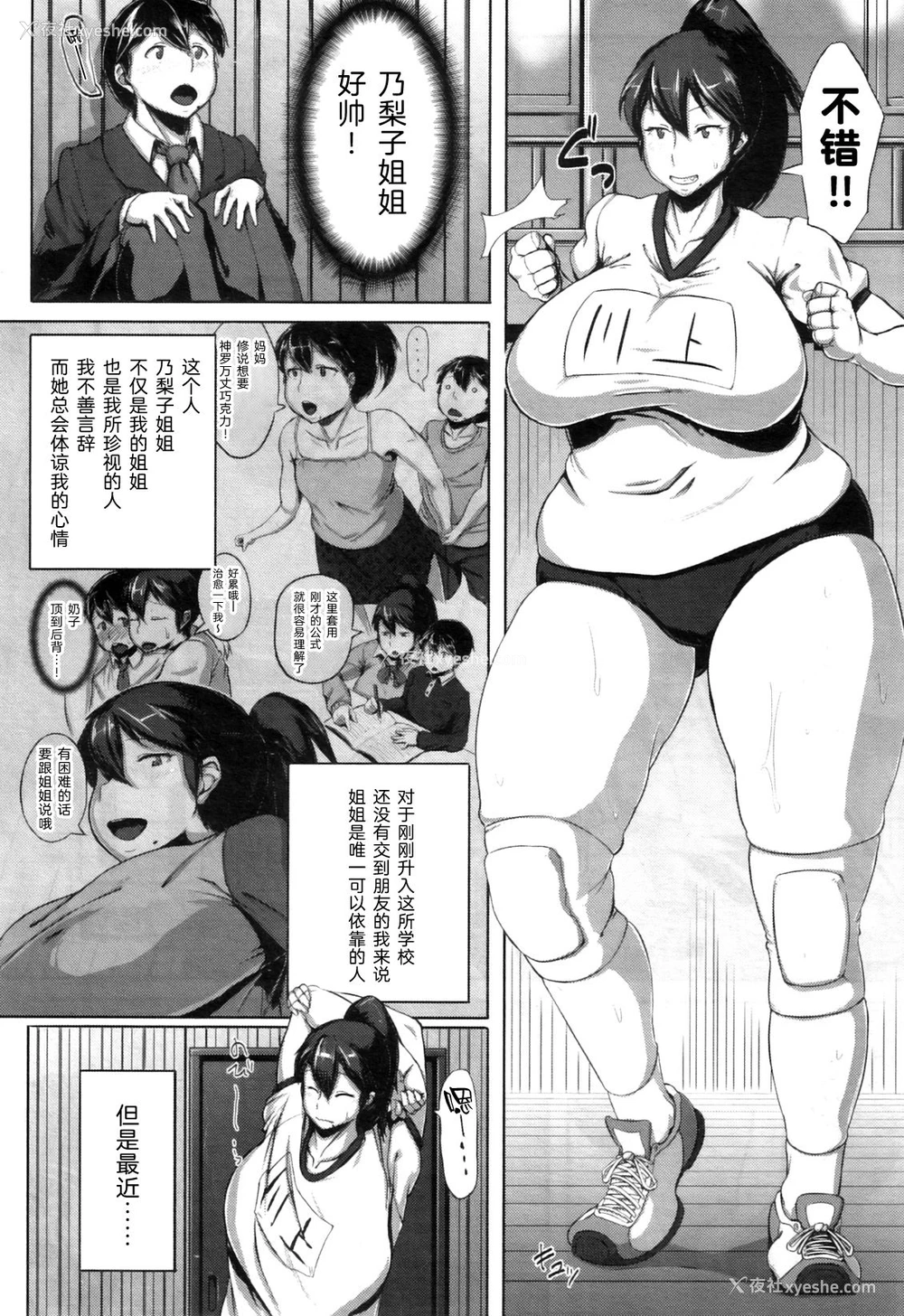 2P - [児妻] 体育仓库の告白