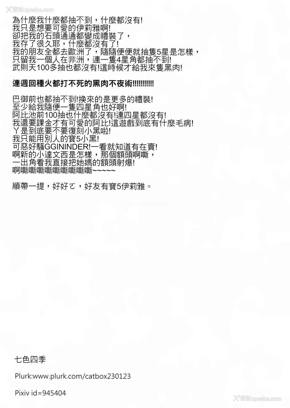 24P - 魔法公厕伊利雅FUCK抽不到！！我什么都没有！！