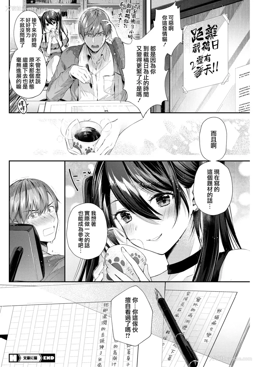 19P - [水平线] 文豪に猫 (コミックホットミルク 2019年7月号) [中国翻訳] [DL版]