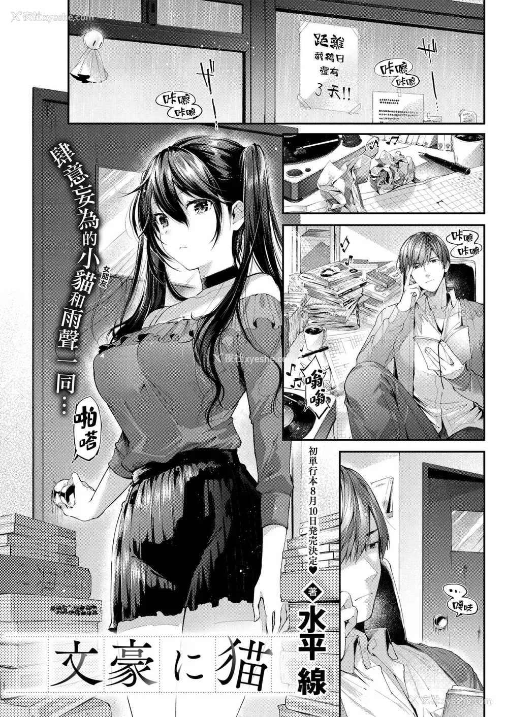 2P - [水平线] 文豪に猫 (コミックホットミルク 2019年7月号) [中国翻訳] [DL版]