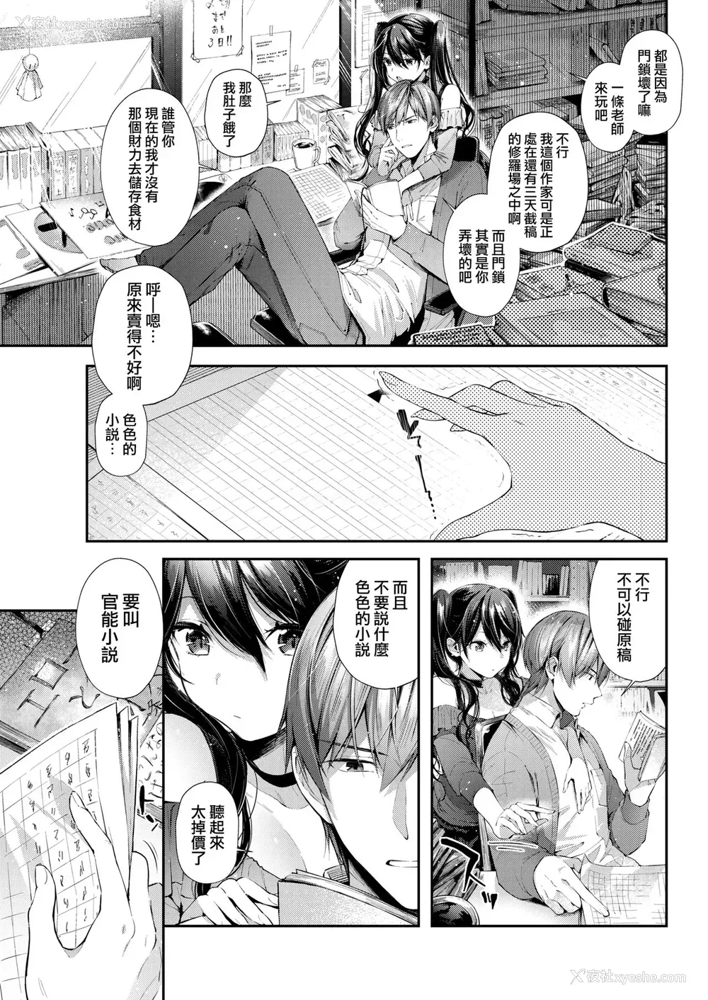 4P - [水平线] 文豪に猫 (コミックホットミルク 2019年7月号) [中国翻訳] [DL版]