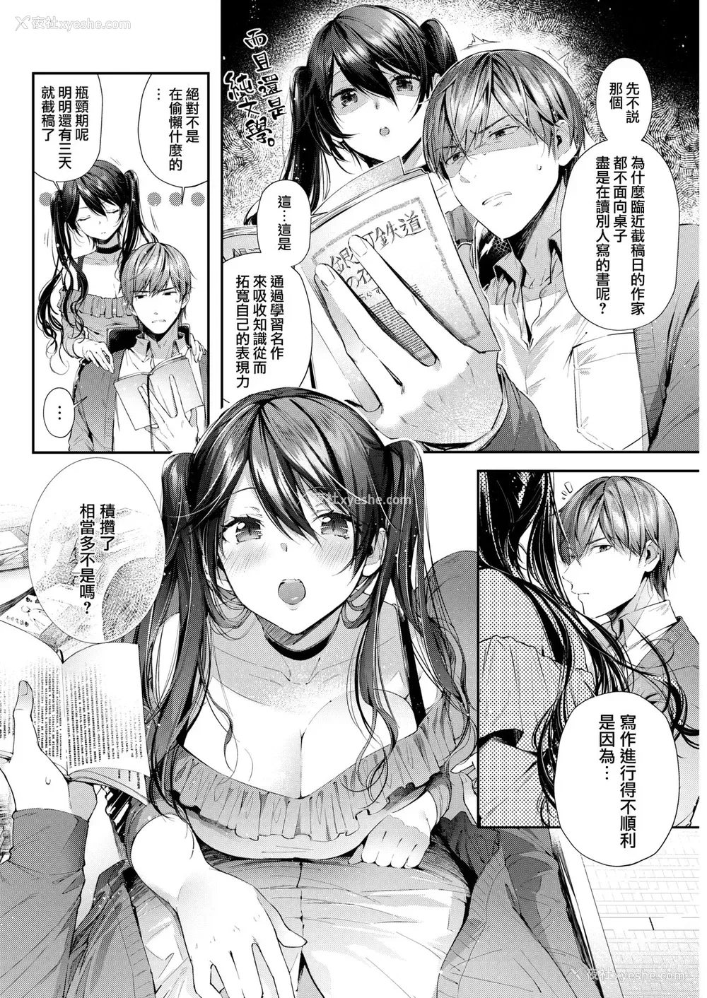 5P - [水平线] 文豪に猫 (コミックホットミルク 2019年7月号) [中国翻訳] [DL版]