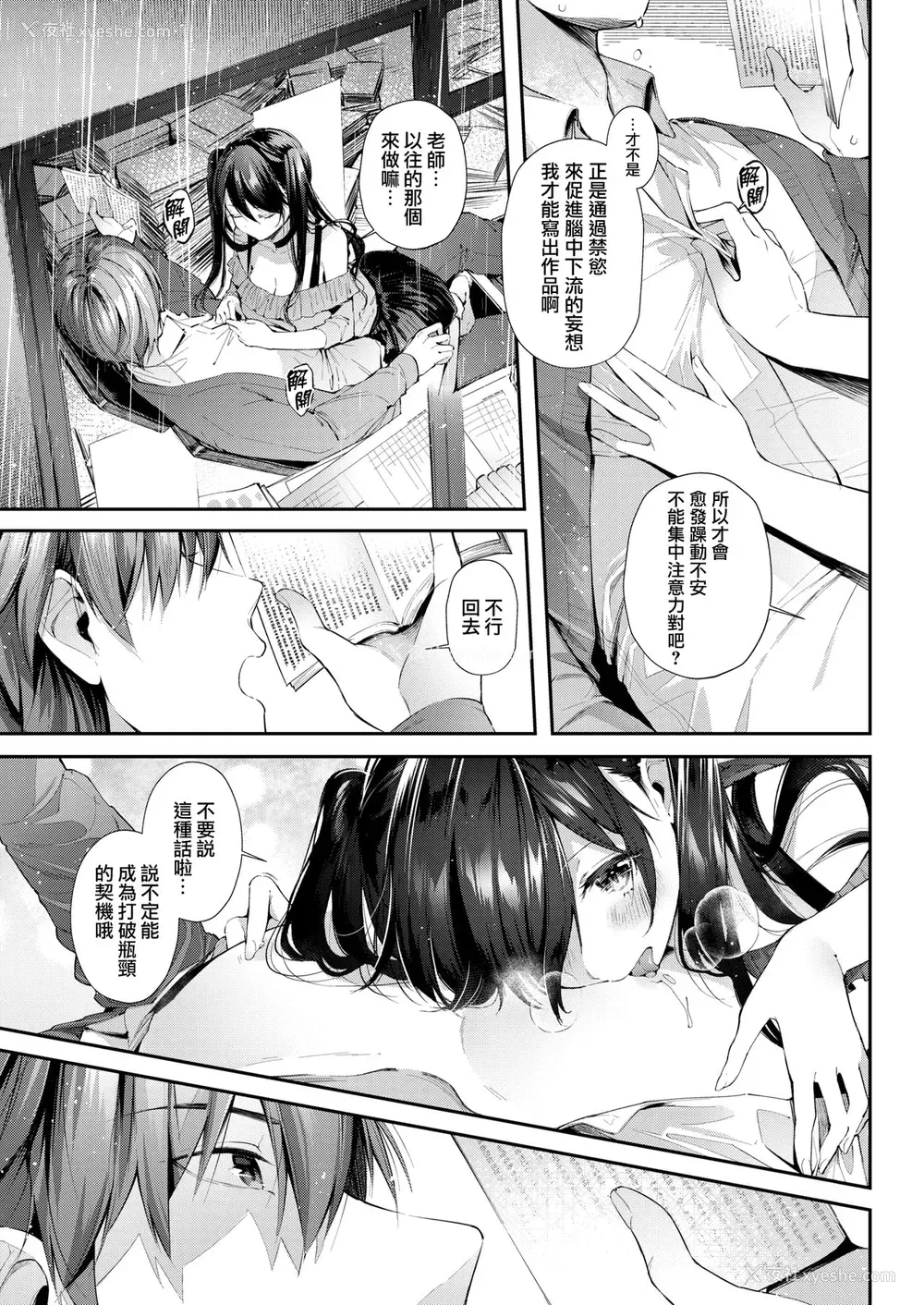 6P - [水平线] 文豪に猫 (コミックホットミルク 2019年7月号) [中国翻訳] [DL版]