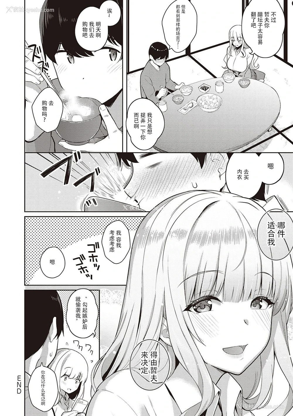 16P - [栗原ケンシロウ] 彼女はスキだらけオマケ[中国翻訳]