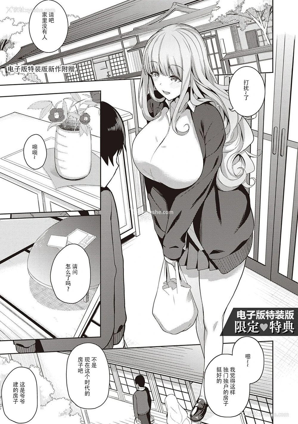 1P - [栗原ケンシロウ] 彼女はスキだらけオマケ[中国翻訳]