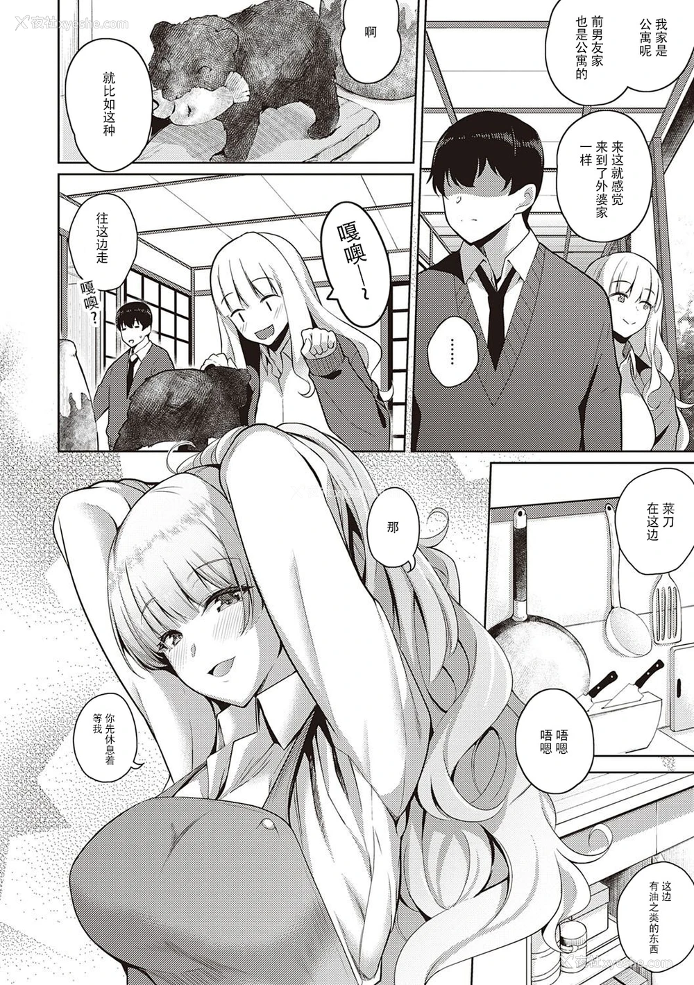2P - [栗原ケンシロウ] 彼女はスキだらけオマケ[中国翻訳]