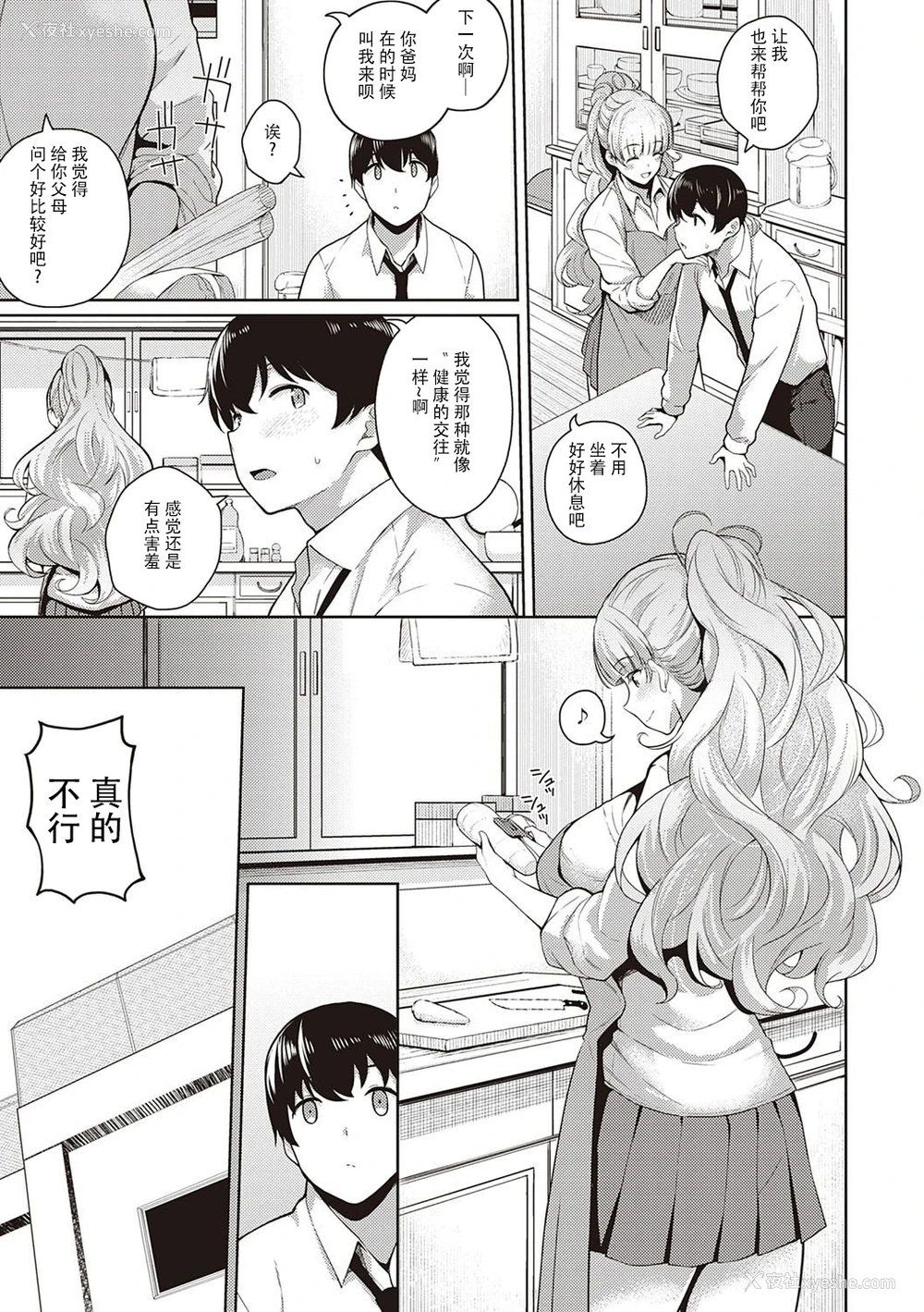 3P - [栗原ケンシロウ] 彼女はスキだらけオマケ[中国翻訳]