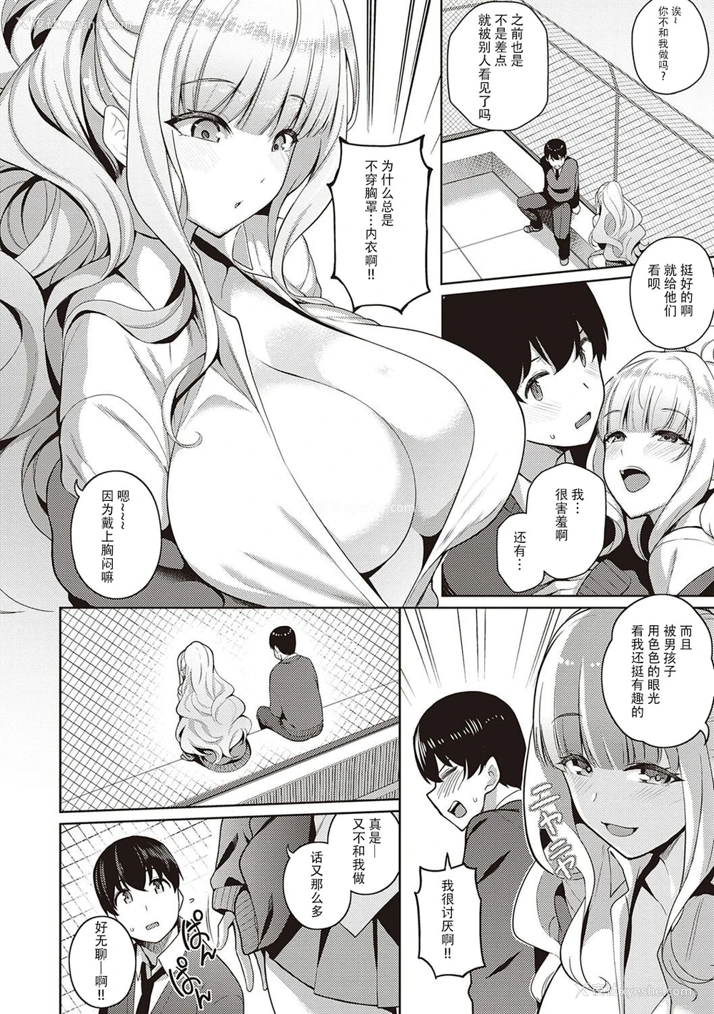 4P - [栗原ケンシロウ] 彼女はスキだらけオマケ[中国翻訳]