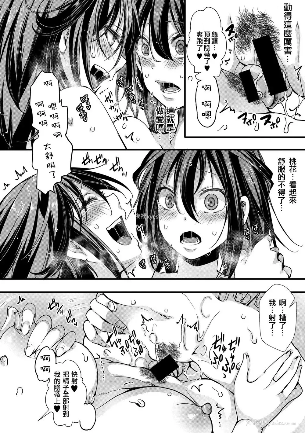 16P - [hal] 初交尾 (COMIC 真激 2020年10月号) [中国翻訳] [DL版]