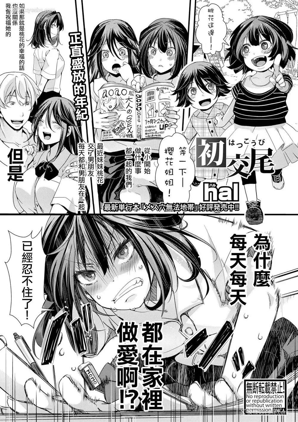 1P - [hal] 初交尾 (COMIC 真激 2020年10月号) [中国翻訳] [DL版]