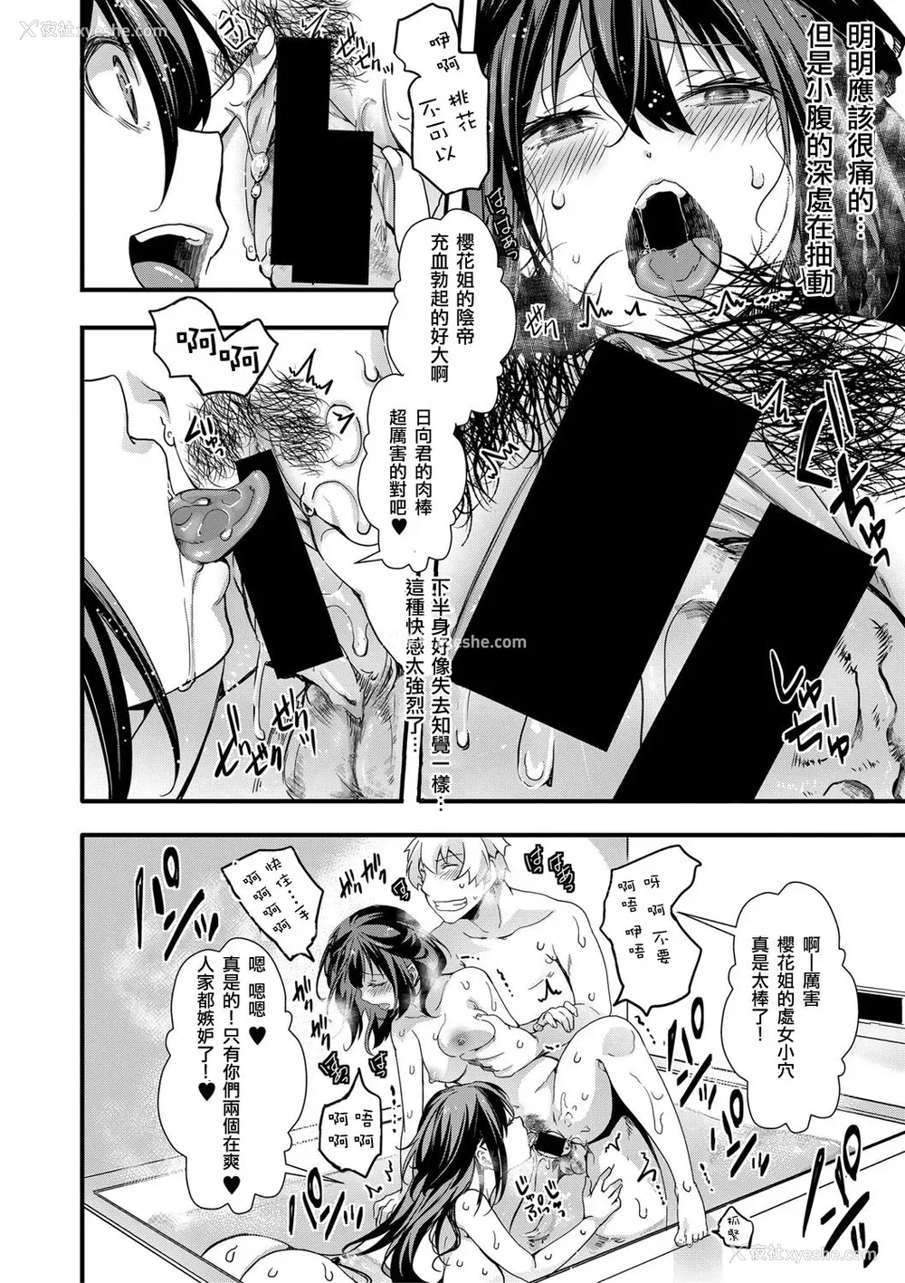 22P - [hal] 初交尾 (COMIC 真激 2020年10月号) [中国翻訳] [DL版]