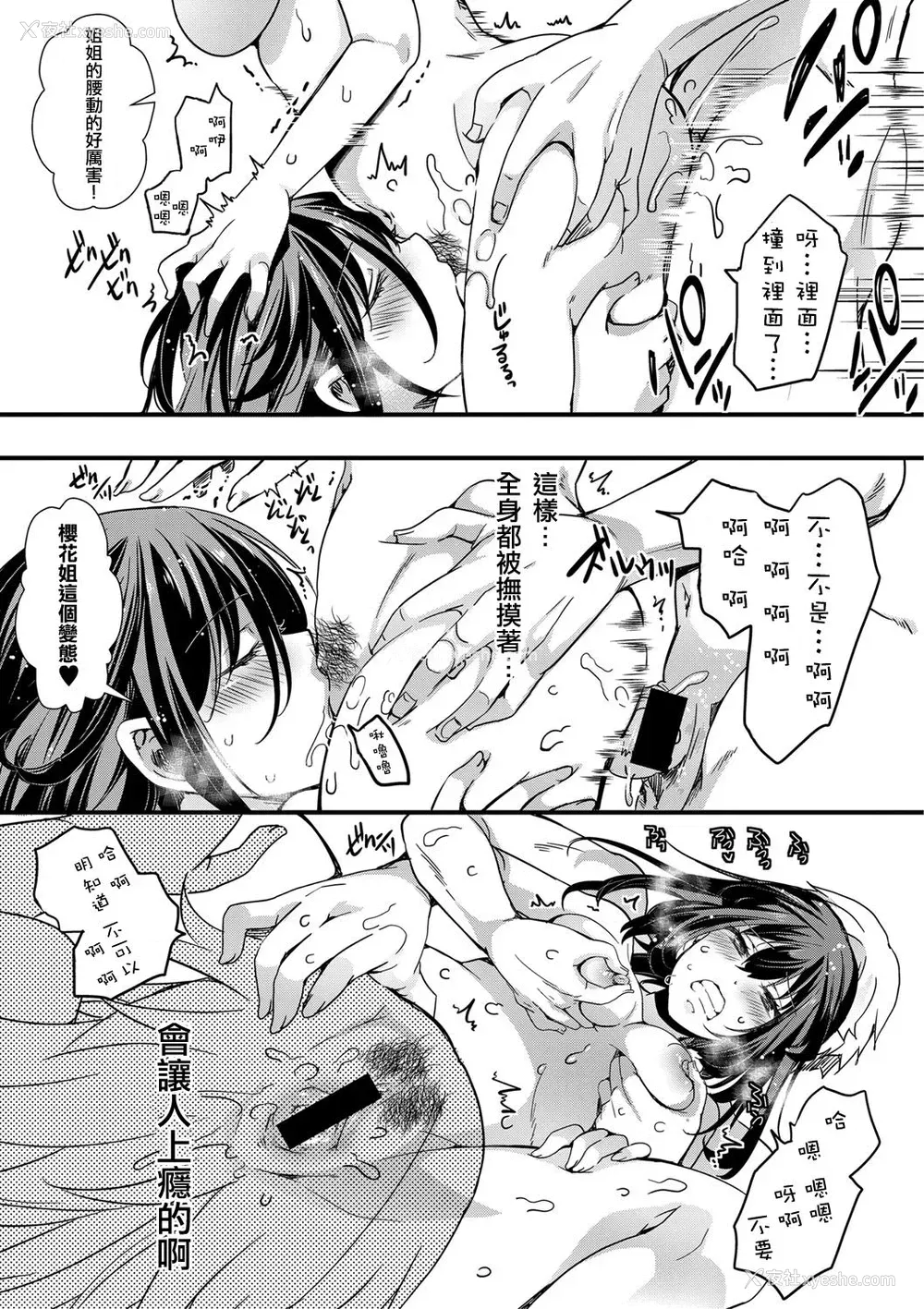 23P - [hal] 初交尾 (COMIC 真激 2020年10月号) [中国翻訳] [DL版]