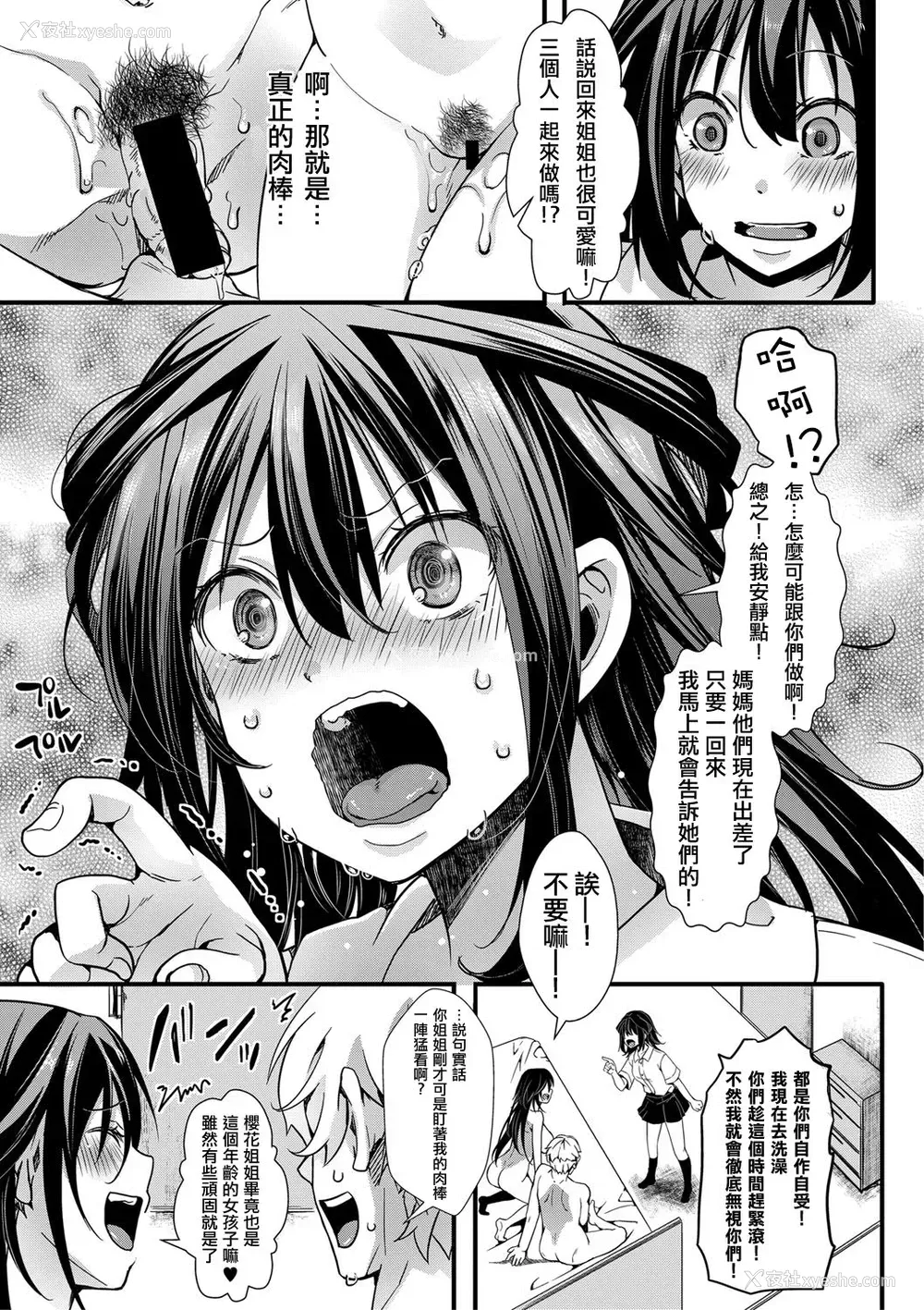 3P - [hal] 初交尾 (COMIC 真激 2020年10月号) [中国翻訳] [DL版]