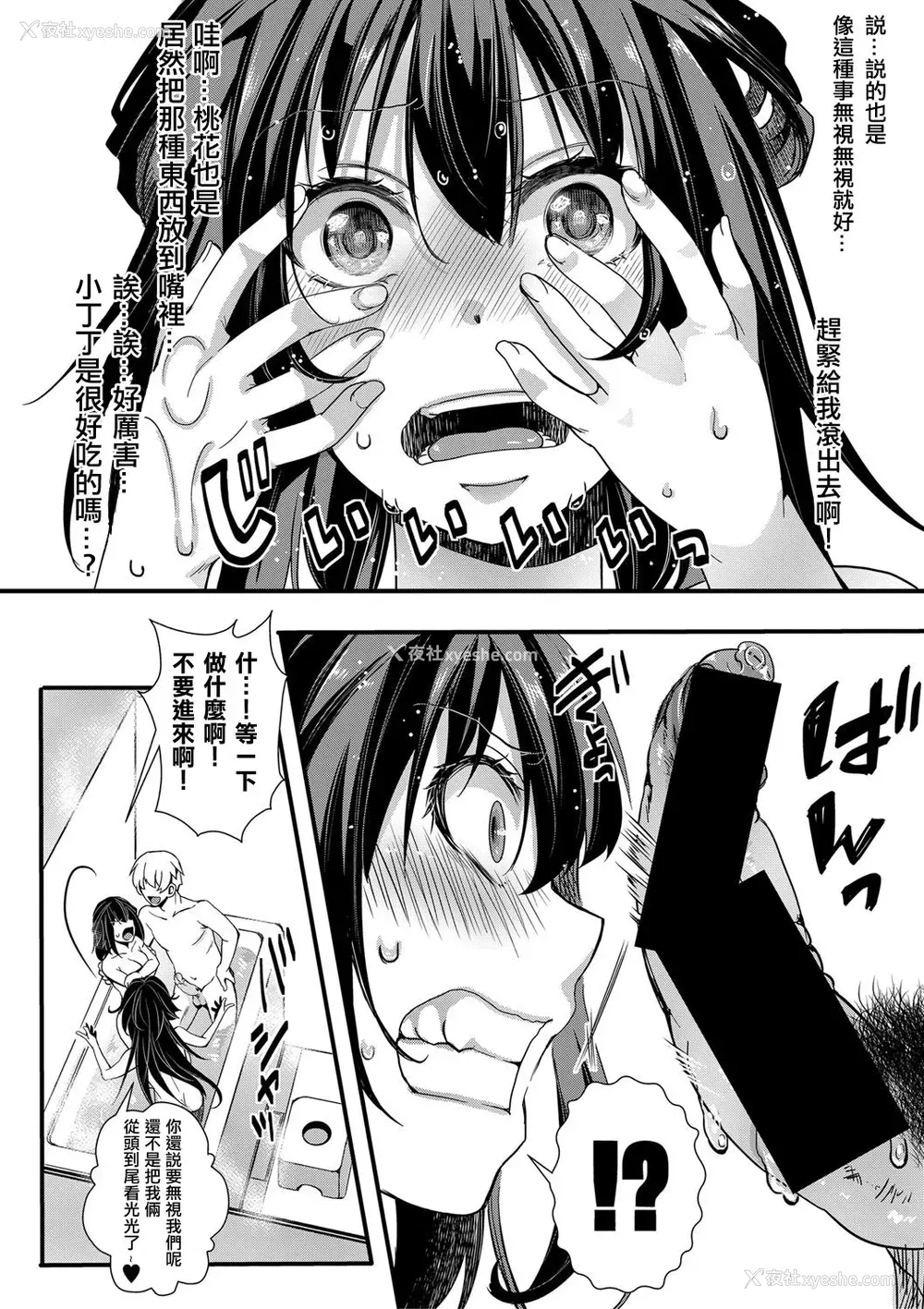 8P - [hal] 初交尾 (COMIC 真激 2020年10月号) [中国翻訳] [DL版]