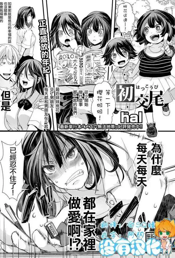 [hal] 初交尾 (COMIC 真激 2020年10月号) [中国翻訳] [DL版]