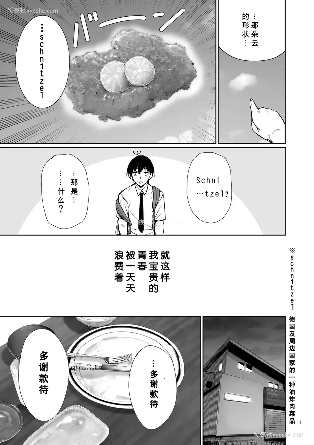 11P - ホームステイ中のドイツっ娘が一绪に风吕に入ってくるワケ