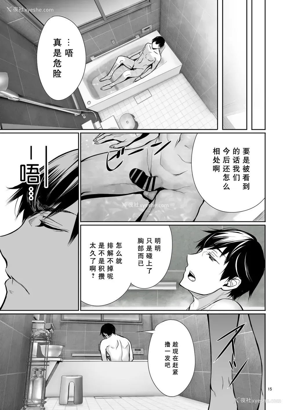 15P - ホームステイ中のドイツっ娘が一绪に风吕に入ってくるワケ