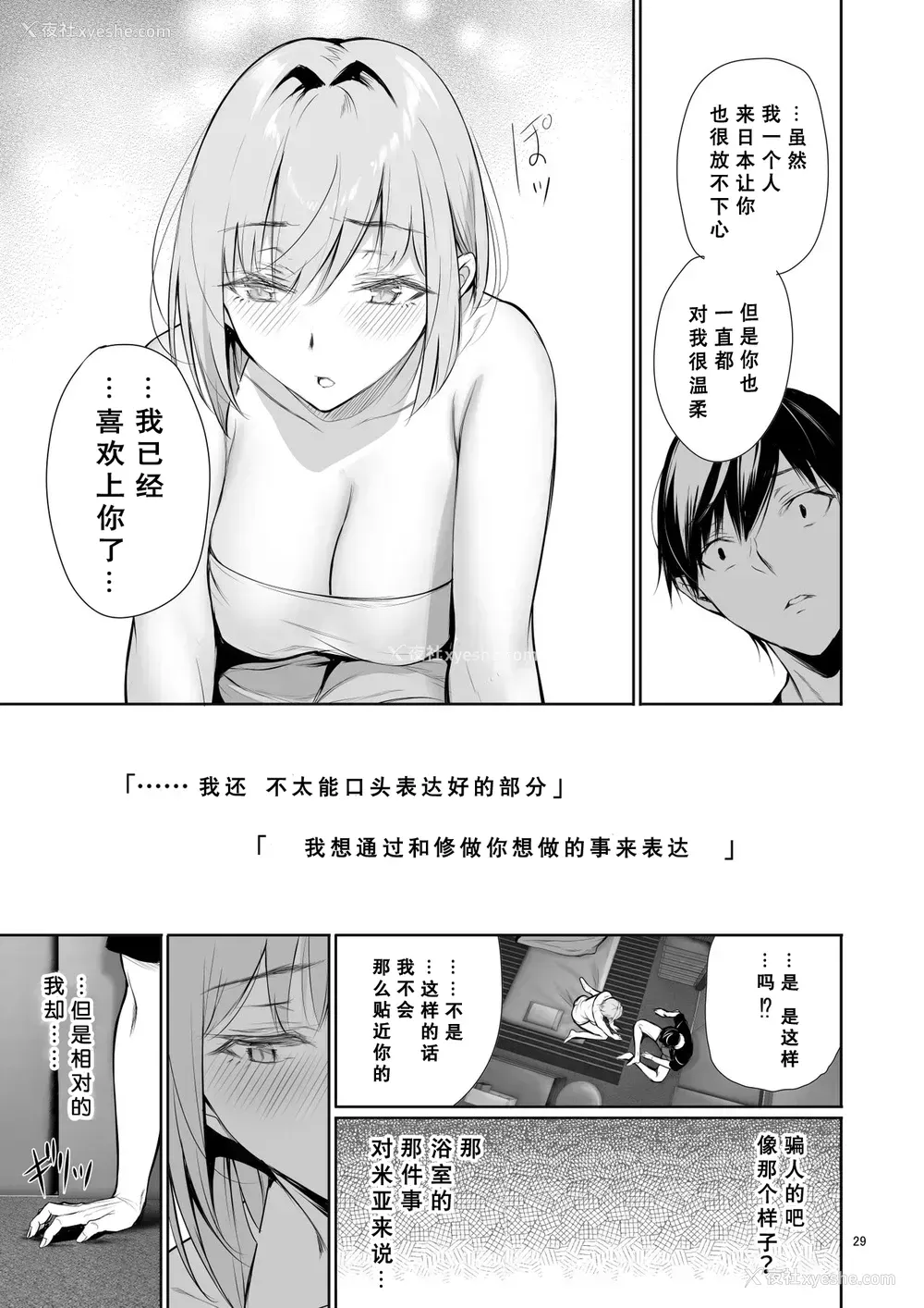 29P - ホームステイ中のドイツっ娘が一绪に风吕に入ってくるワケ