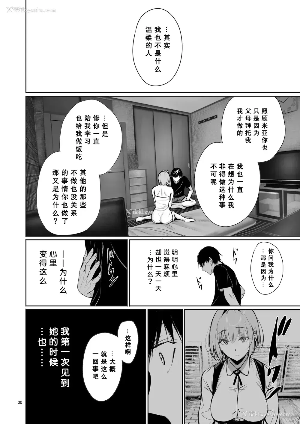 30P - ホームステイ中のドイツっ娘が一绪に风吕に入ってくるワケ