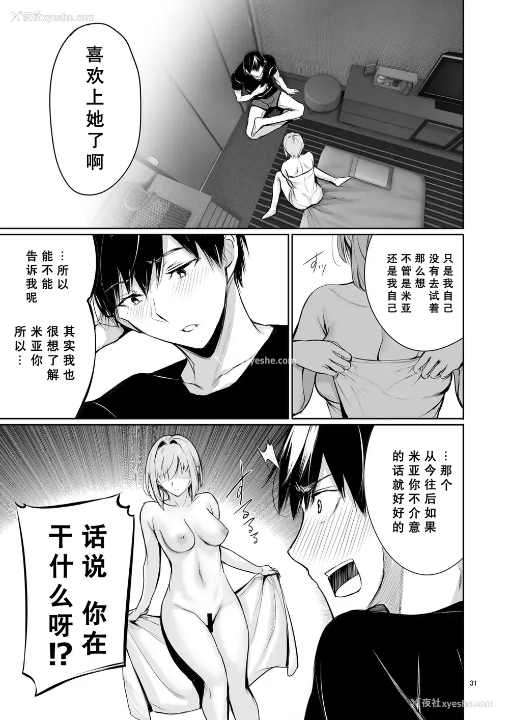 31P - ホームステイ中のドイツっ娘が一绪に风吕に入ってくるワケ