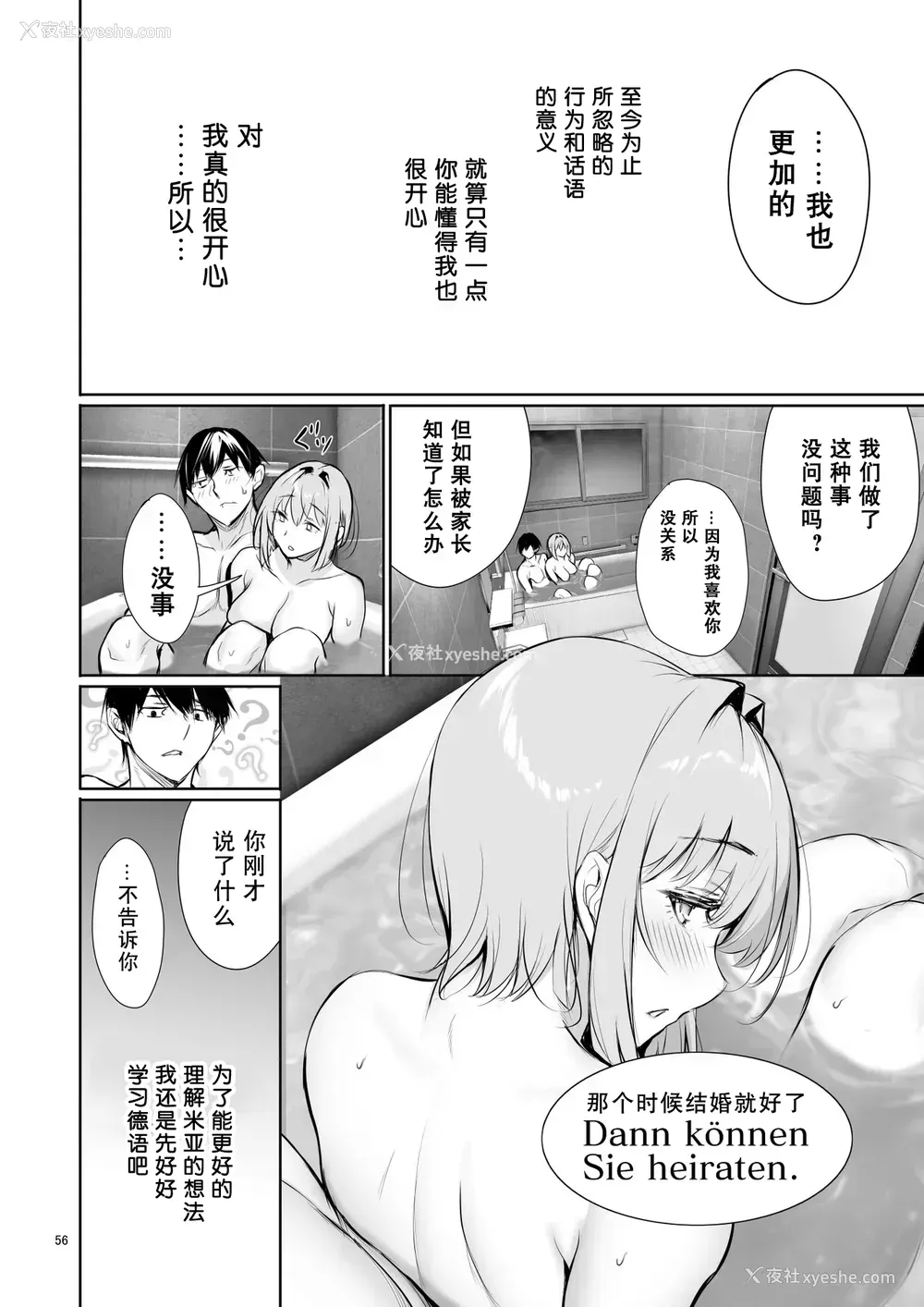 56P - ホームステイ中のドイツっ娘が一绪に风吕に入ってくるワケ