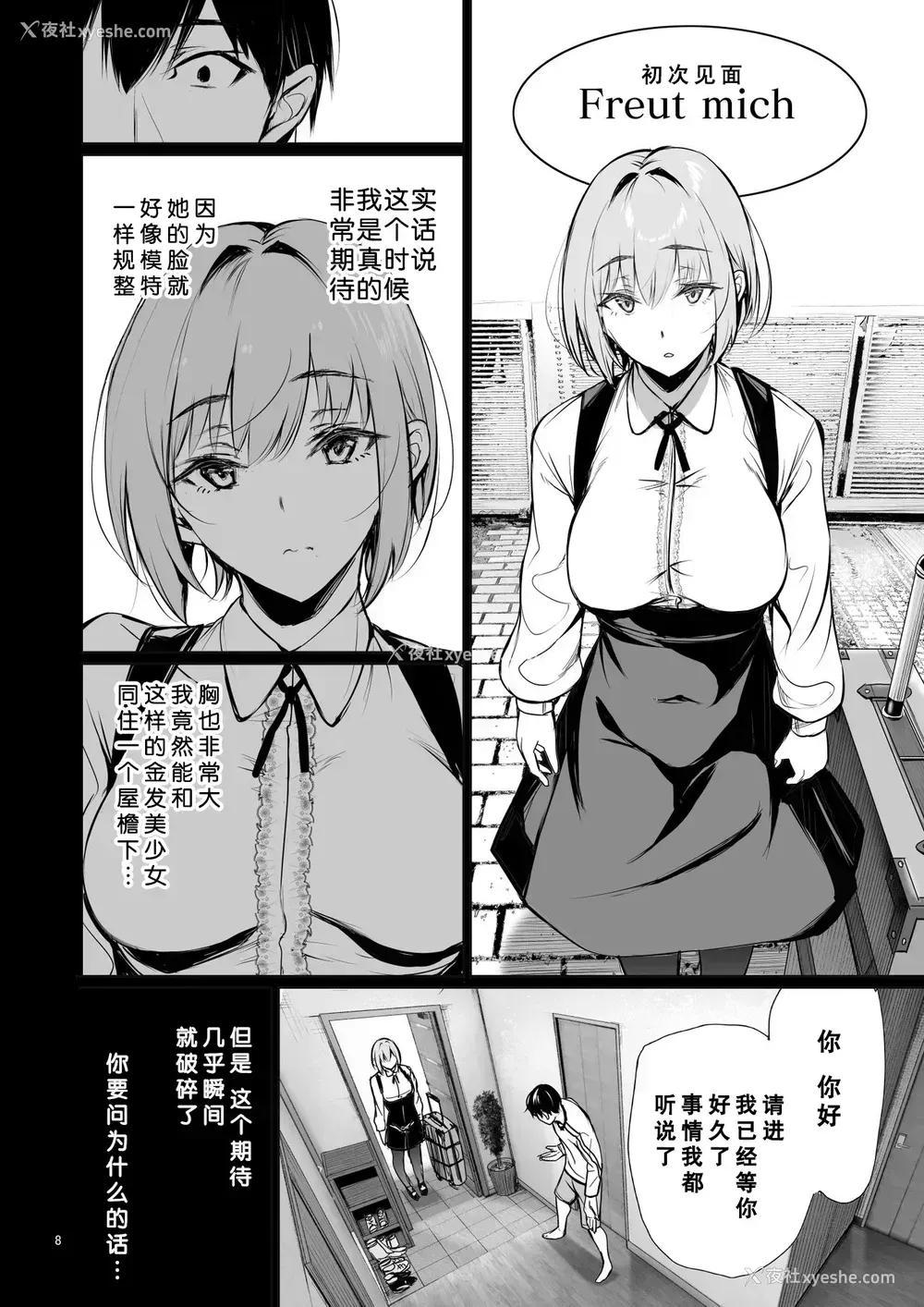 8P - ホームステイ中のドイツっ娘が一绪に风吕に入ってくるワケ