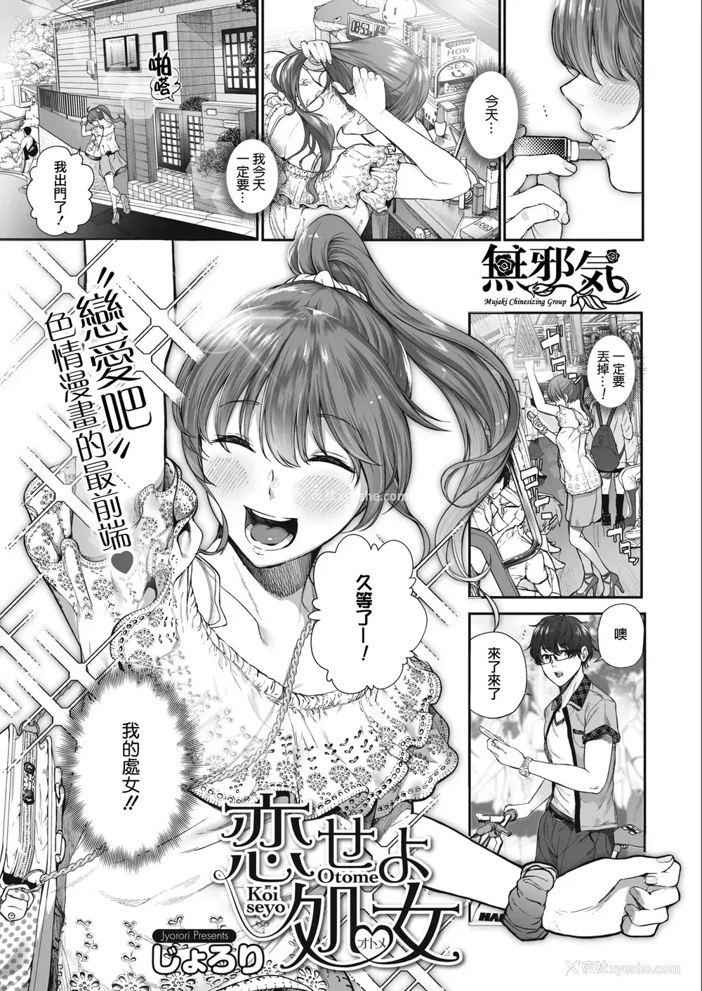 1P - [じょろり] 恋せよオトメ (コミックホットミルク )