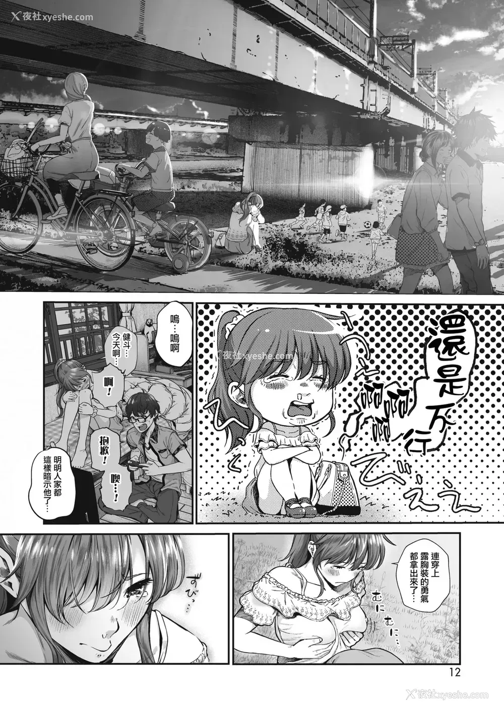2P - [じょろり] 恋せよオトメ (コミックホットミルク )