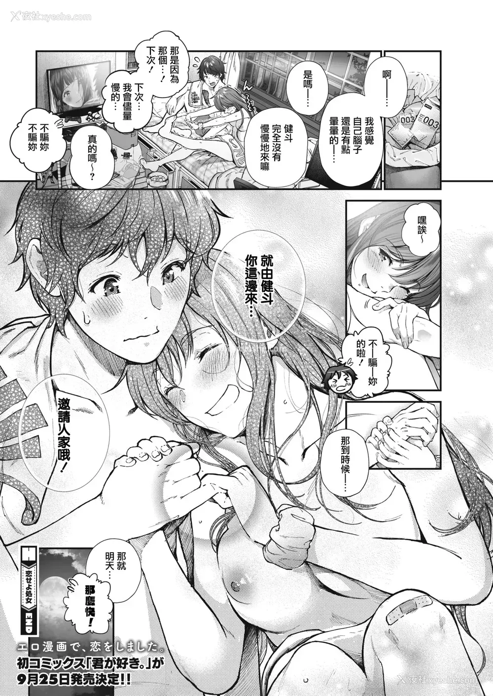26P - [じょろり] 恋せよオトメ (コミックホットミルク )
