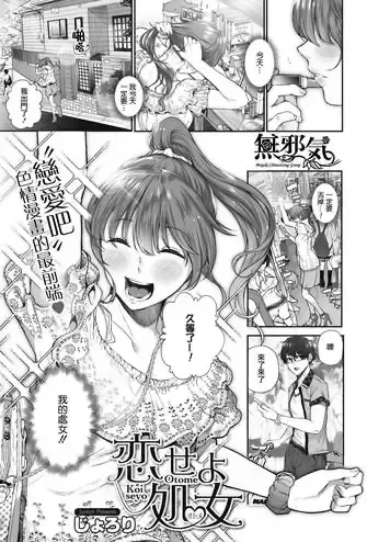 [じょろり] 恋せよオトメ (コミックホットミルク )