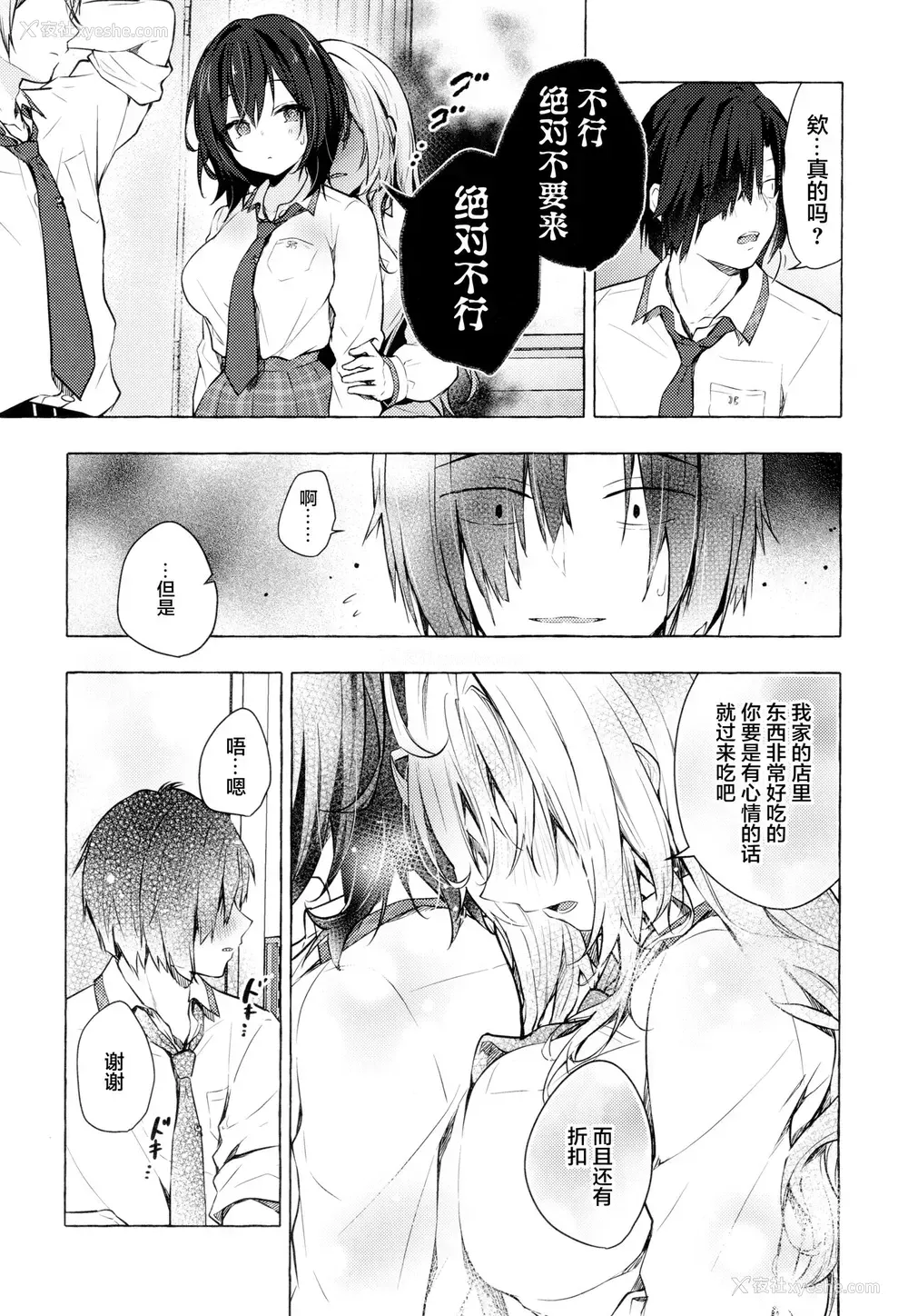 10P - (C99) [きのこのみ (konomi)] ギャルゆいなちゃんとえっち3 -片思いの彼女がボクに赤面!?- [中国翻訳]