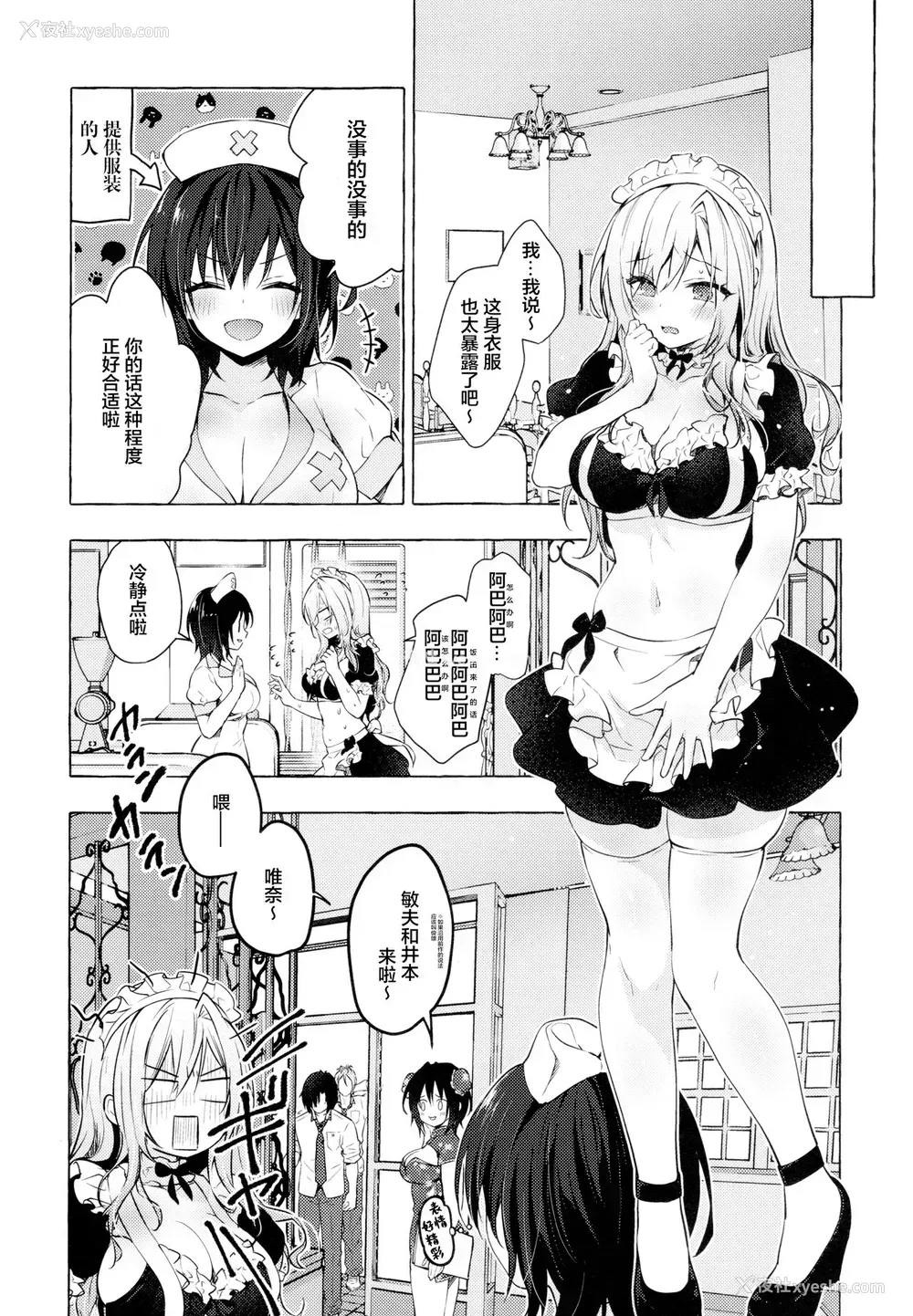 11P - (C99) [きのこのみ (konomi)] ギャルゆいなちゃんとえっち3 -片思いの彼女がボクに赤面!?- [中国翻訳]